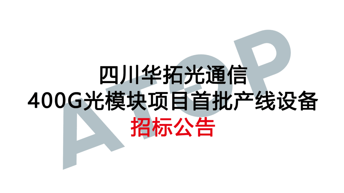 20210331招标文章首页图